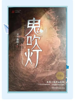 鬼吹灯下载电子书-鬼吹灯txt全集电子书下载完整版免费