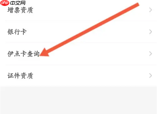 来伊份商城app怎么查询余额-伊点卡余额查询教程