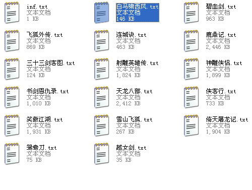 金庸作品集电子书下载-金庸小说全集txt下载