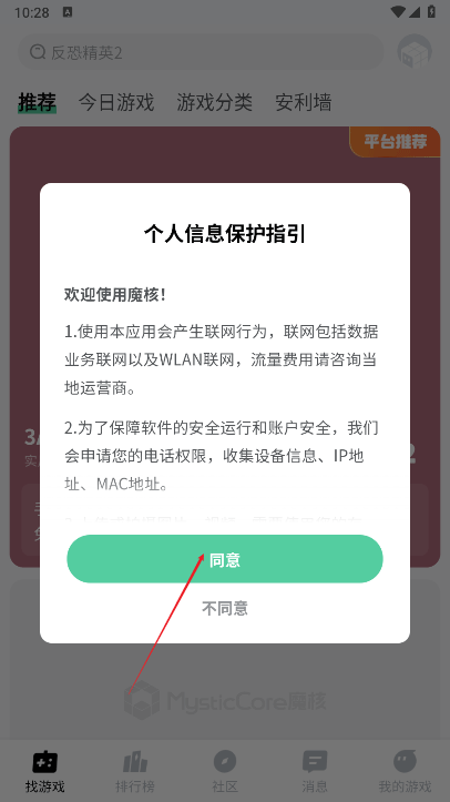 魔核app官方版下载-魔核app安卓版最新版本下载
