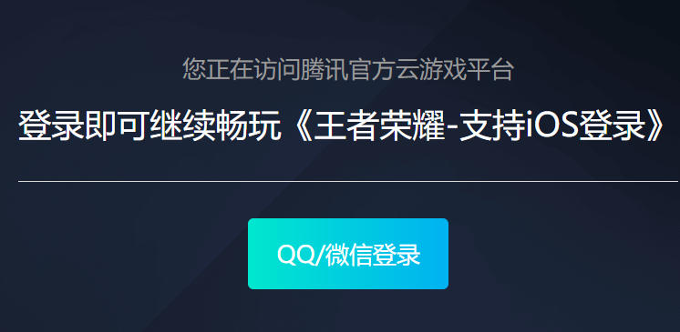 王者荣耀在线对战网页版_王者荣耀官方云游戏链接入口