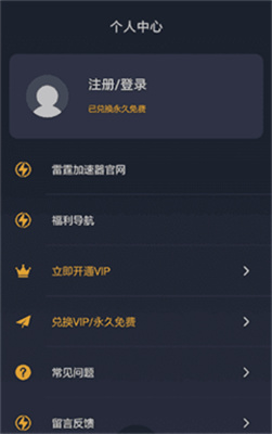 雷霆加器速下载安卓-雷霆加器速app最新版-雷霆加器速2026安卓版下载