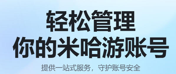 米哈游通行证登录页面_米哈游通行证官方网址