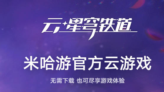 云崩坏星穹铁道官网入口_云崩坏星穹铁道网页版官方入口