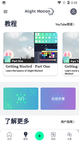 alight motion下载正版中文