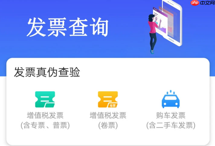 全国发票查验平台验证码录入技巧_全国发票查验平台操作常见问题解答