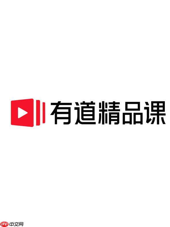 有道精品课优惠券在哪里查看_有道精品课优惠券使用教程