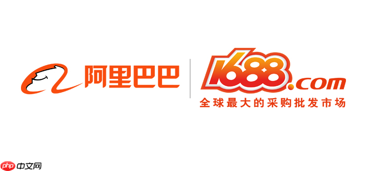 1688免费拿货入口怎么找_1688免费电商货源批发平台入口