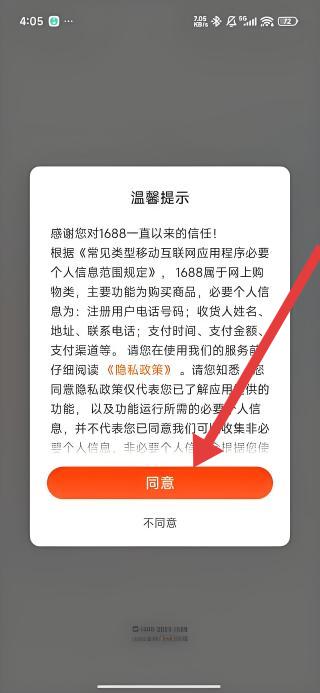 1688网app下载-阿里巴巴采购批发平台1688下载