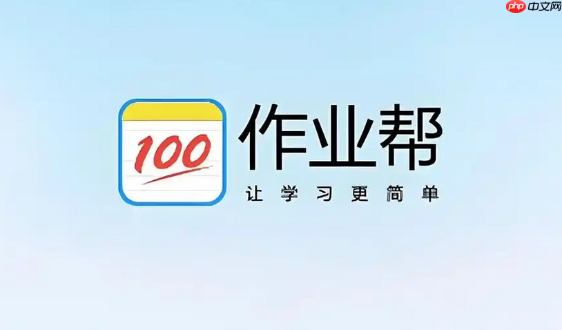 作业帮怎么扫书码找整本书答案_作业帮扫码技巧