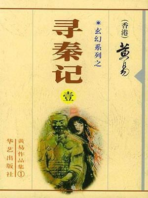 黄易全部作品集电子书免费下载-黄易小说全集txt下载