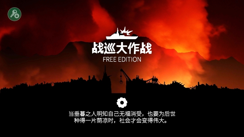 战巡大作战中文内置菜单-战巡大作战破解版有菜单安卓版下载