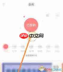 一点万象如何签到-一点万象APP签到方法