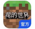 我的世界网易版最新版下载安装-我的世界网易版2026年最新版本下载