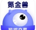氪金兽App免费版下载-氪金兽交易平台下载安卓版