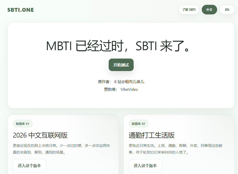 SBTI人格测试手机端入口-sbti测试全网爆火(附免费官方入口)