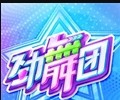 劲舞时代手机版官方下载入口-劲舞时代手游下载安卓最新版