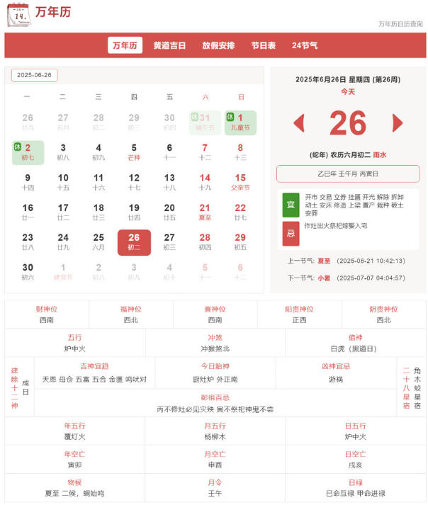 帝国cms7.5版UTF-8自适应万年历老黄历整站源码模板黄道吉日查询放假安排