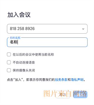 zoom官方2023年新版怎么进入会议室2