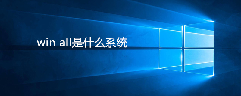 winall是什么系统-winall系统简介