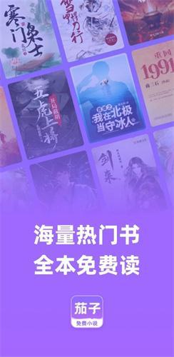 茄子免费小说阅读app下载_茄子免费小说阅读最新版下载