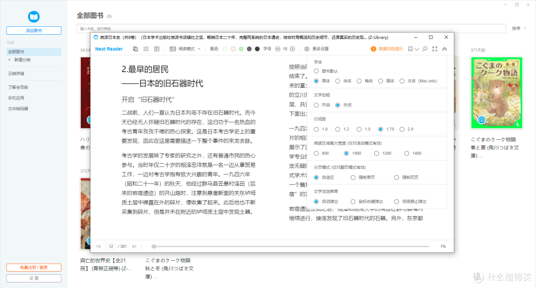 推荐你5个离线电子书阅读器，完全免费