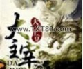  天蚕土豆大主宰tXt下载-大主宰全本无删版txt