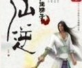 仙逆TXT下载全本免费无删节-仙逆TXT下载八零电子书