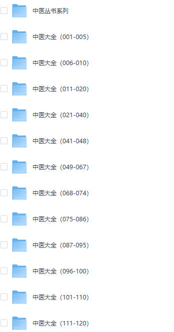 中医教学视频从1到140集全集- 中医四大基础视频全集