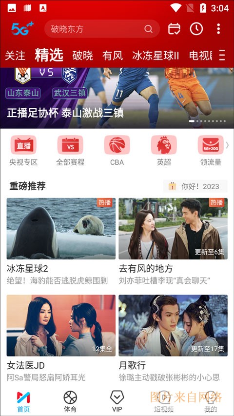 咪咕视频最新版投屏怎么弄-咪咕视频投屏的方法