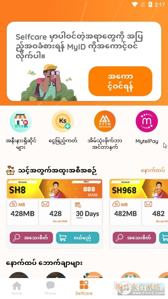myid(com.mytel.myid)下载安装最新版安卓版下载