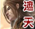 遮天TXT下载-遮天(精校版)TXT下载八零
