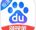 百度极速版红包版app下载-百度极速版领红包版最新下载apk