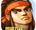 三国战纪街机手机版下载-街机三国战纪手游免费下载安卓版